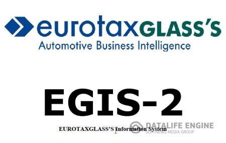EurotaxEgis 2 от 15.02.2013г.