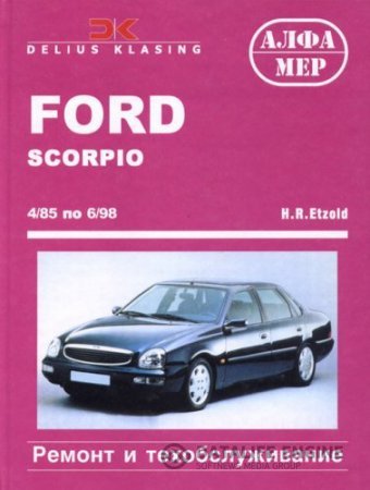 FORD SCORPIO 1985-1998 ..    