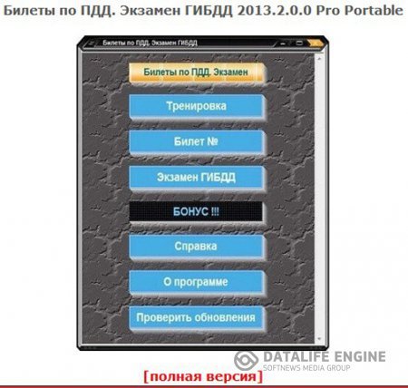 Билеты по ПДД. Экзамен ГИБДД 2013 2.0.0 Pro Portable