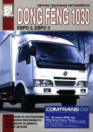 Dongfeng 1030. ,     +  