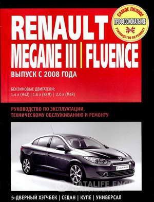 Руководство по ремонту Renault Megane III и Renault Fluence с 2008 года выпуска