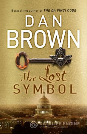 Дэн Браун - Утраченный символ